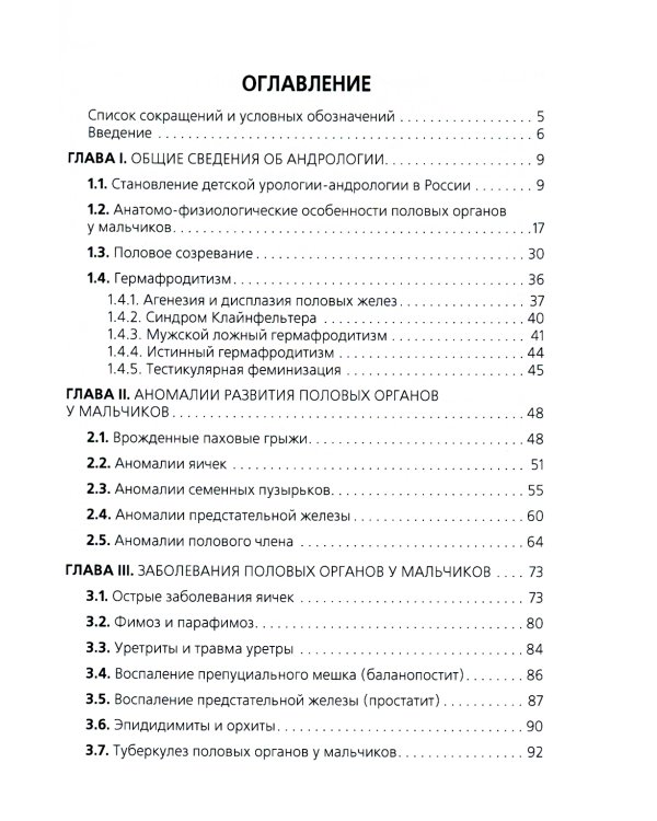 Клиническая андрология: руководство для врачей