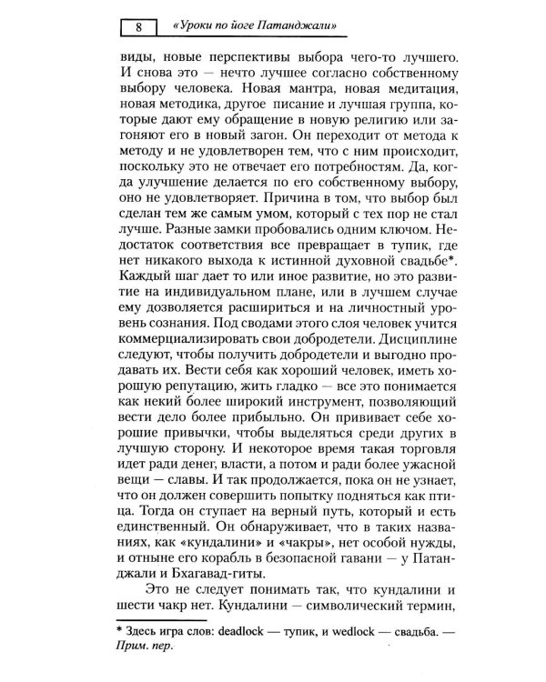 Сутры и Практика Йоги Патанджали (комплект из 2 книг)