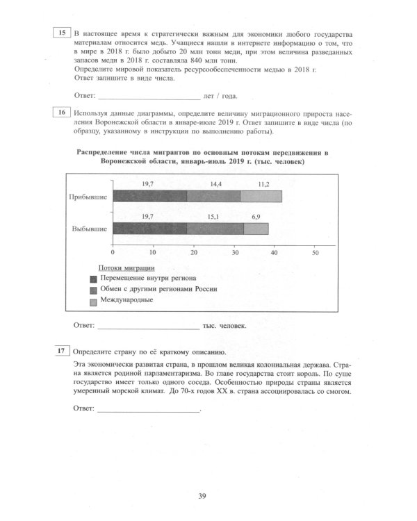 География. ЕГЭ 2025. Готовимся к итоговой аттестации: Учебное пособие