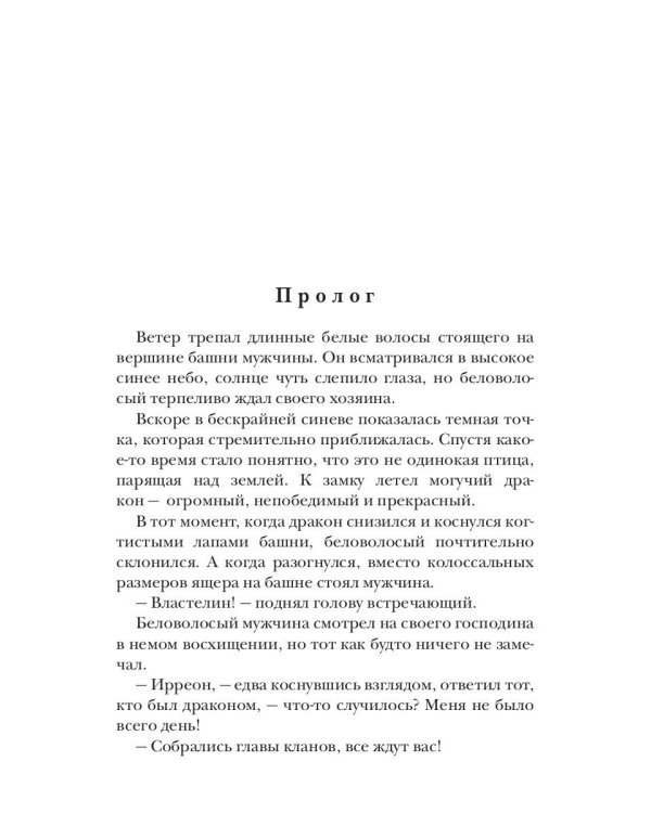 (Не) счастье для дракона