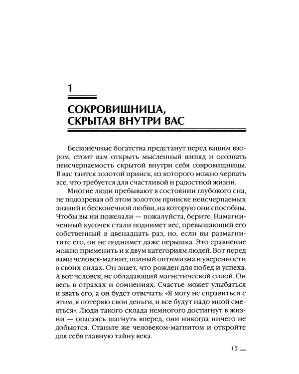 Сила вашего подсознания