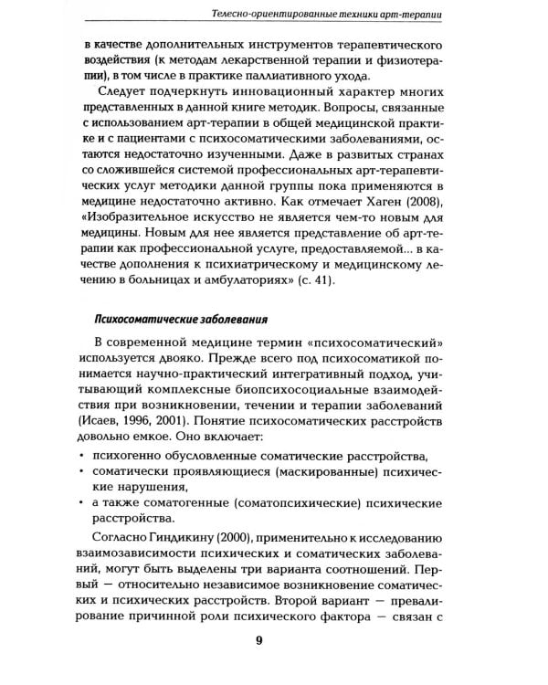 Техники телесно-ориентированной арт-терапии