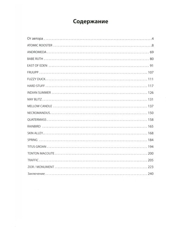 Потерянные сокровища прогрессивного рока. Т. 2: Великобритания