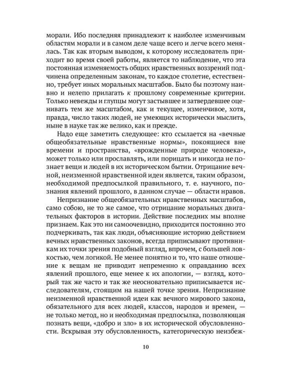История нравов. В 3 т. Т. 1: Эпоха Ренессанса