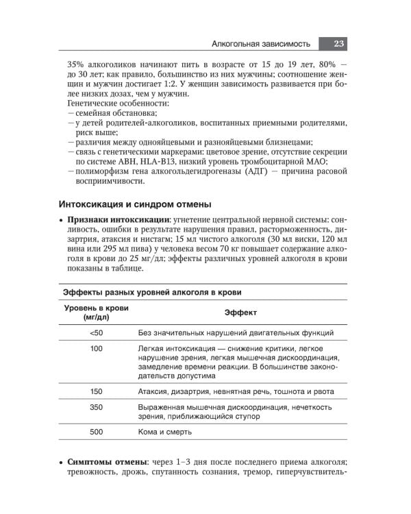 Руководство по натуральной медицине