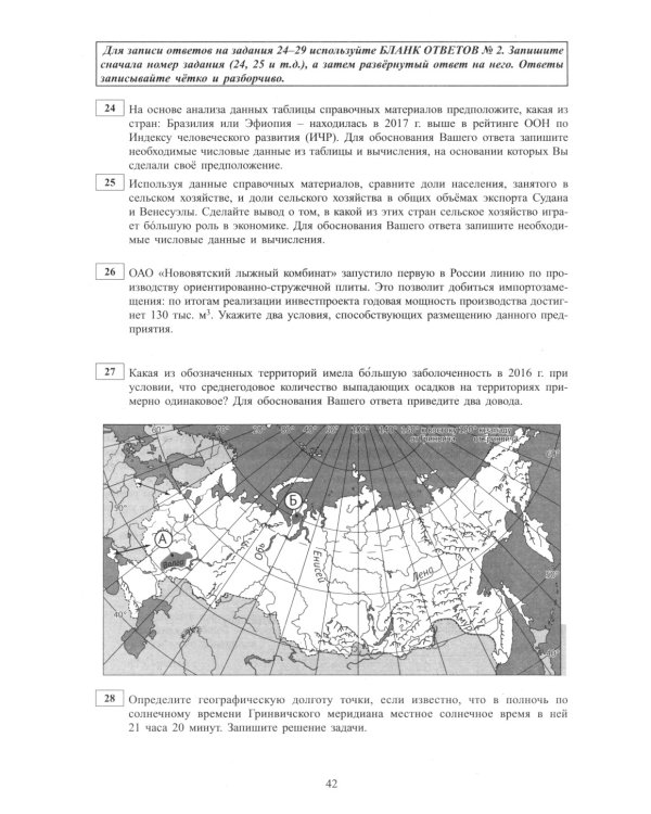 География. ЕГЭ 2025. Готовимся к итоговой аттестации: Учебное пособие