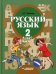Русский язык. Грамматика. 2 класс. Учебник. Адаптированные программы. В 2-х частях. Часть 2