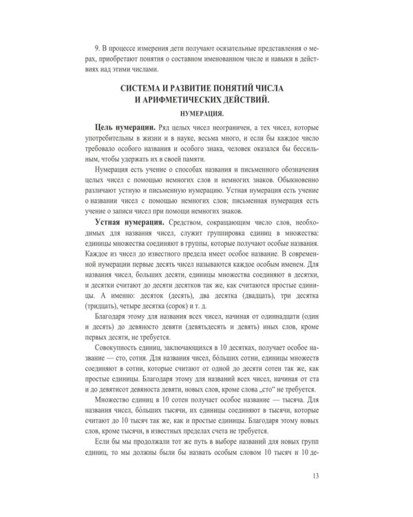 Методика преподавания арифметики в начальной школе