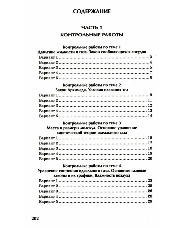 Физика: контрольные работы: гидродинамика, молекулярная физика и термодинамика: 10-11 классы