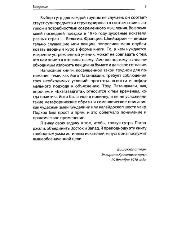 Сутры и Практика Йоги Патанджали (комплект из 2 книг)