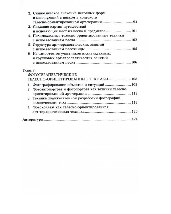 Техники телесно-ориентированной арт-терапии