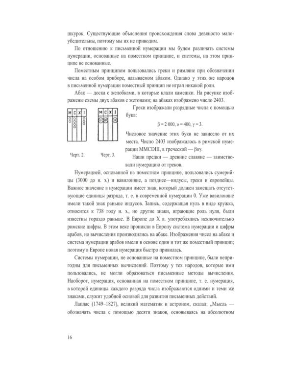 Методика преподавания арифметики в начальной школе