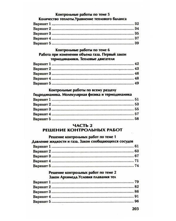 Физика: контрольные работы: гидродинамика, молекулярная физика и термодинамика: 10-11 классы