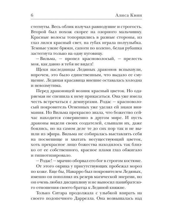 (Не) счастье для дракона