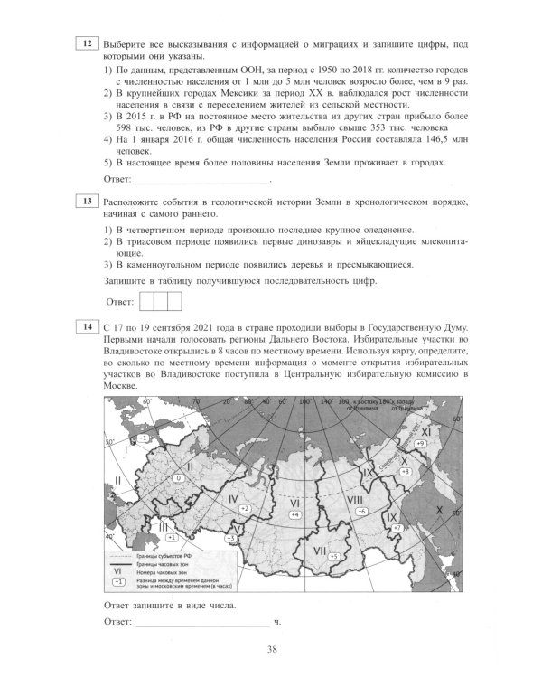 География. ЕГЭ 2025. Готовимся к итоговой аттестации: Учебное пособие