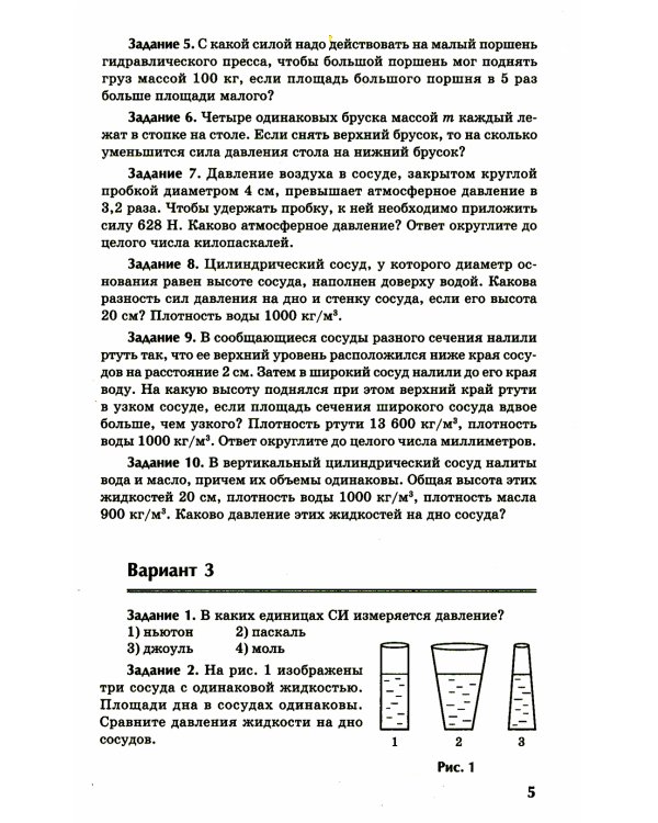 Физика: контрольные работы: гидродинамика, молекулярная физика и термодинамика: 10-11 классы
