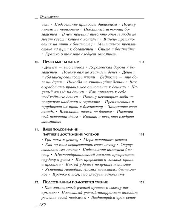 Сила вашего подсознания