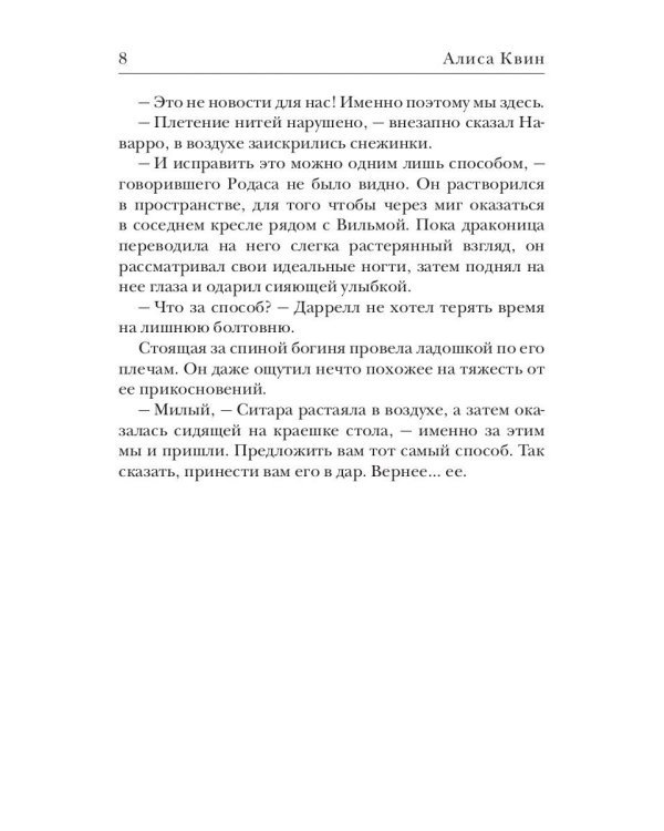 (Не) счастье для дракона