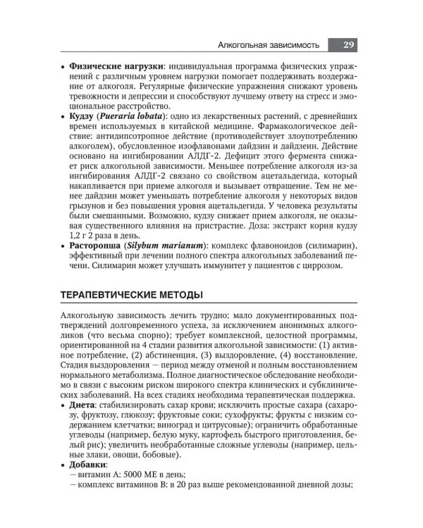 Руководство по натуральной медицине