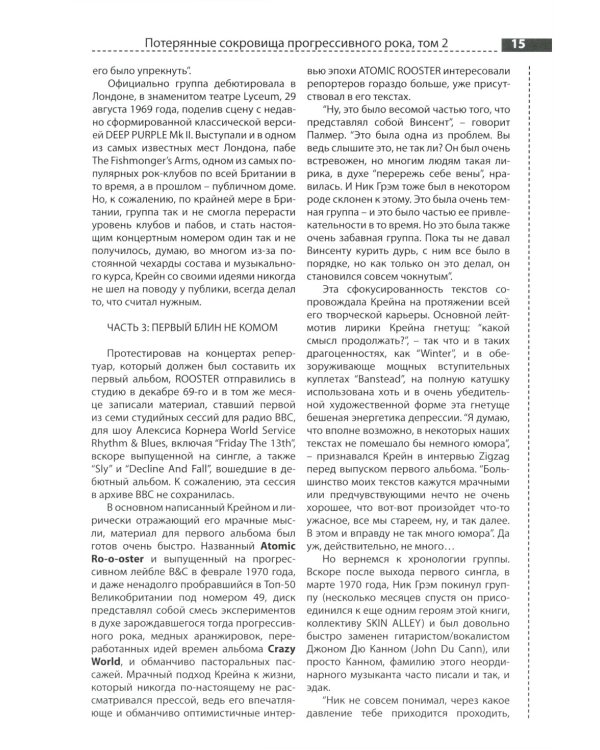 Потерянные сокровища прогрессивного рока. Т. 2: Великобритания