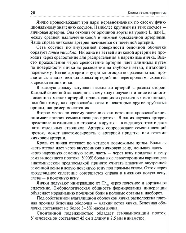 Клиническая андрология: руководство для врачей