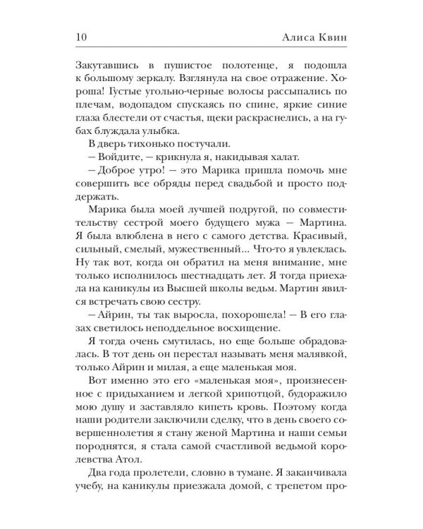 (Не) счастье для дракона