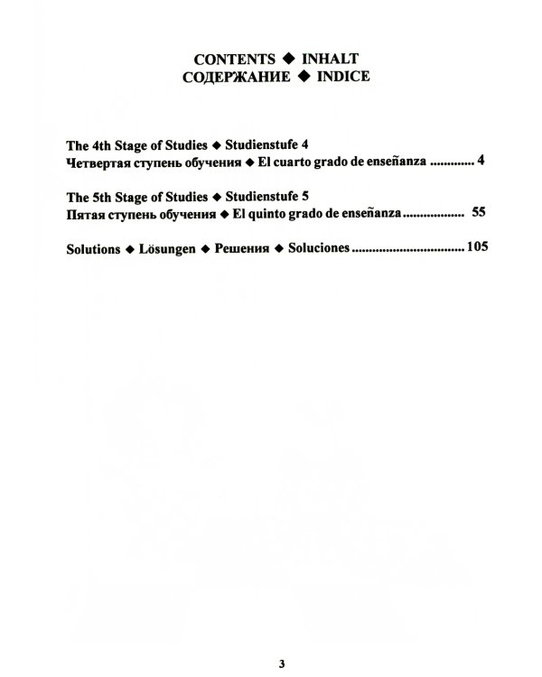 Учебник шахматных комбинаций. Т. 1b