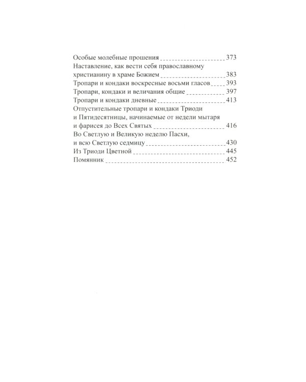 Часослов: на церковно-славянском языке