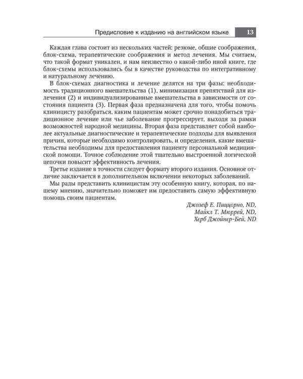 Руководство по натуральной медицине