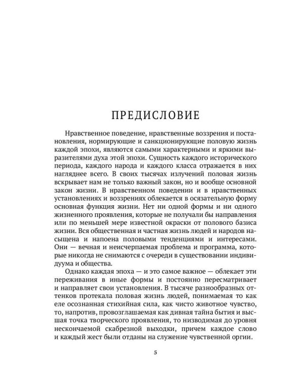 История нравов. В 3 т. Т. 1: Эпоха Ренессанса