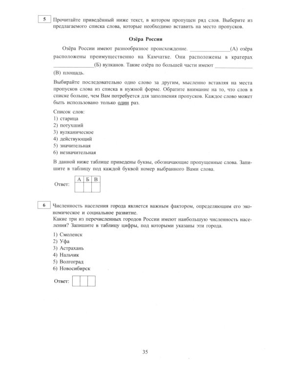 География. ЕГЭ 2025. Готовимся к итоговой аттестации: Учебное пособие