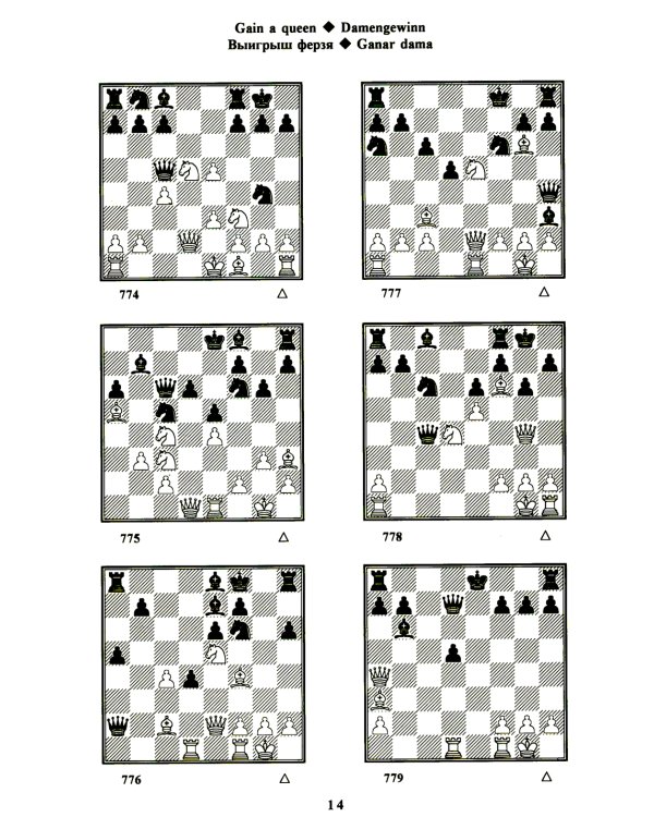 Учебник шахматных комбинаций. Т. 1b