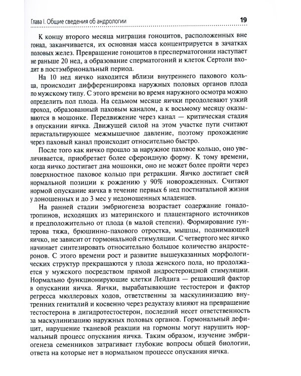Клиническая андрология: руководство для врачей