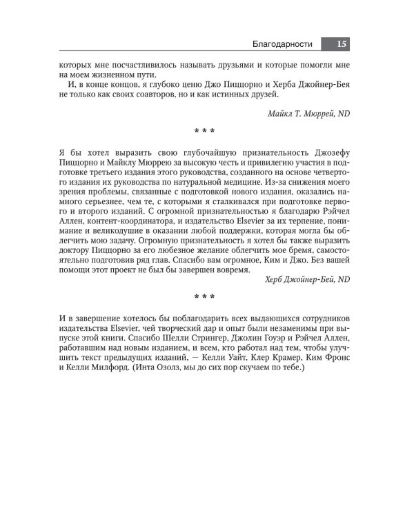 Руководство по натуральной медицине