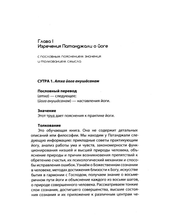 Сутры и Практика Йоги Патанджали (комплект из 2 книг)