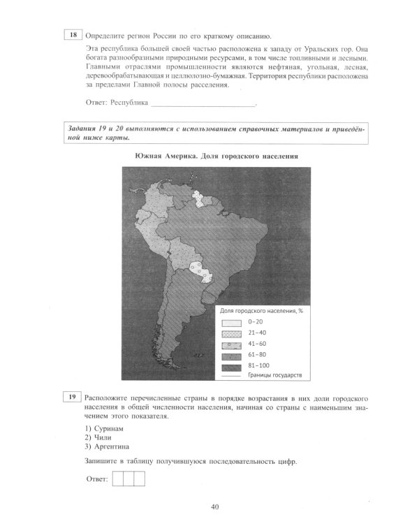 География. ЕГЭ 2025. Готовимся к итоговой аттестации: Учебное пособие
