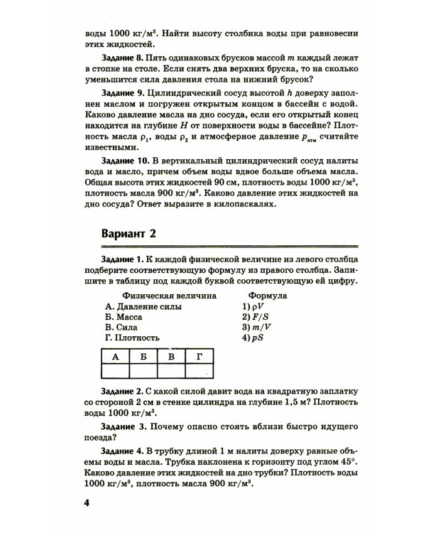 Физика: контрольные работы: гидродинамика, молекулярная физика и термодинамика: 10-11 классы