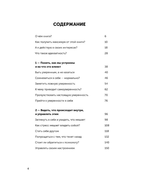 Адекватность; Адекватный настрой за пару минут в день: Тренажер (комплект из 2-х книг)