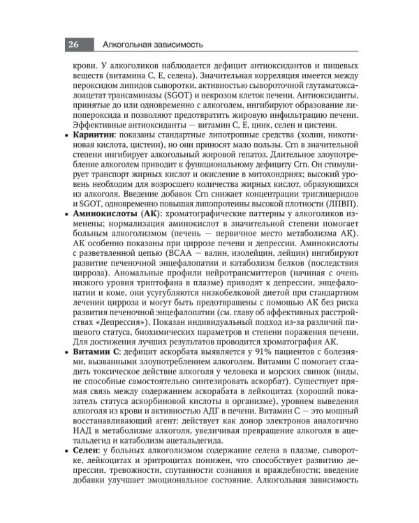 Руководство по натуральной медицине