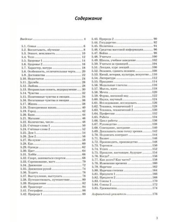 Китайский в схемах-паутинках. Уровни 1-6 (комплект из 4-х книг)