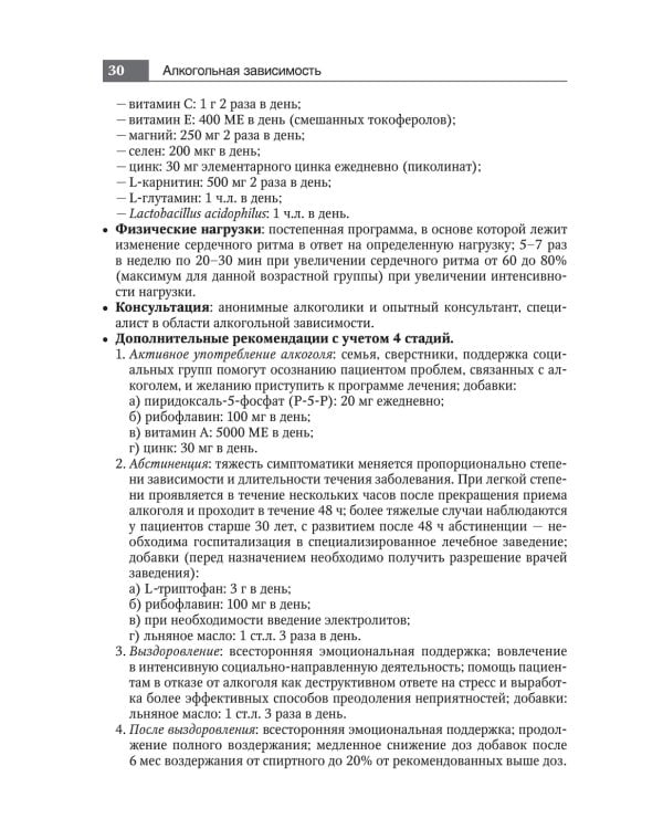 Руководство по натуральной медицине