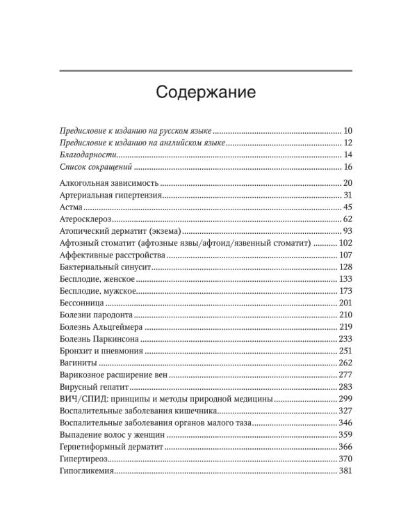 Руководство по натуральной медицине