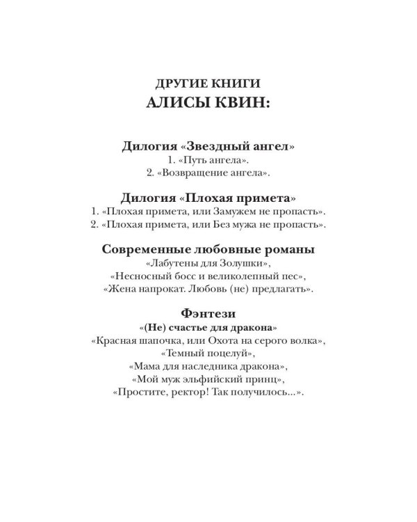 (Не) счастье для дракона