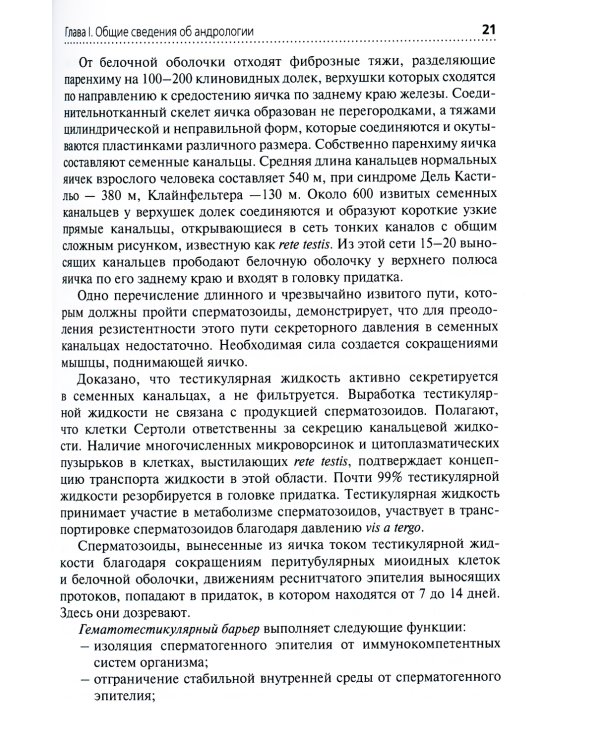Клиническая андрология: руководство для врачей