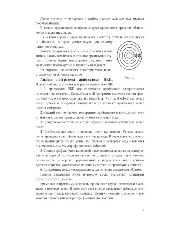 Методика преподавания арифметики в начальной школе