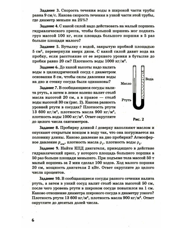 Физика: контрольные работы: гидродинамика, молекулярная физика и термодинамика: 10-11 классы