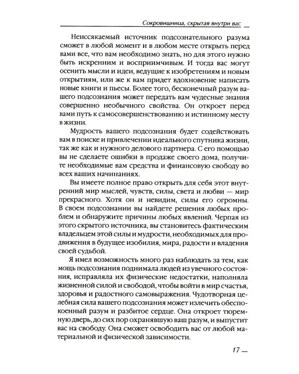 Сила вашего подсознания