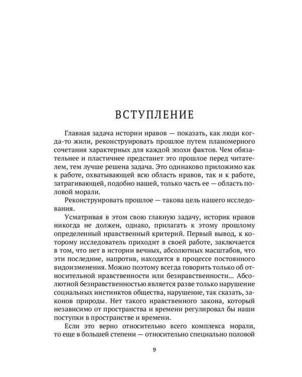 История нравов. В 3 т. Т. 1: Эпоха Ренессанса