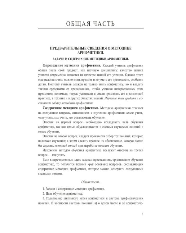 Методика преподавания арифметики в начальной школе