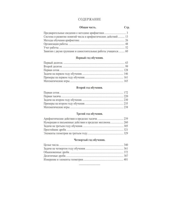 Методика преподавания арифметики в начальной школе